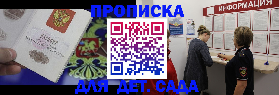 прописка штамп в Лесозаводске