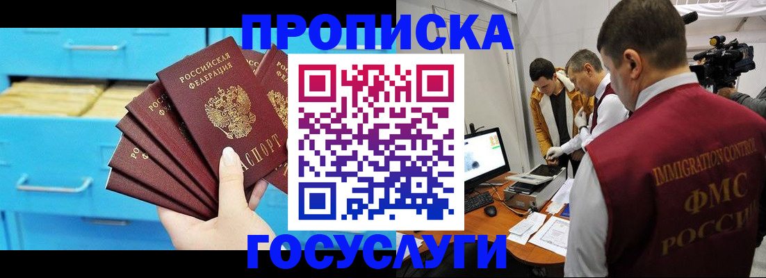 прописка ребенка в Лесозаводске