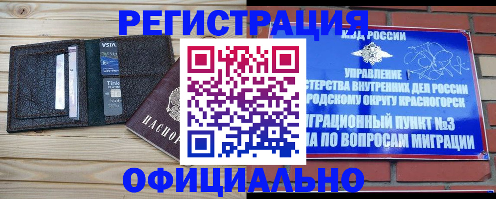 купить прописку в Лесозаводске