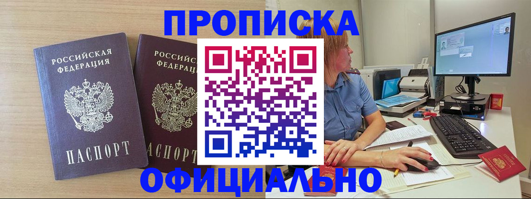 прописка гарантия в Лесозаводске
